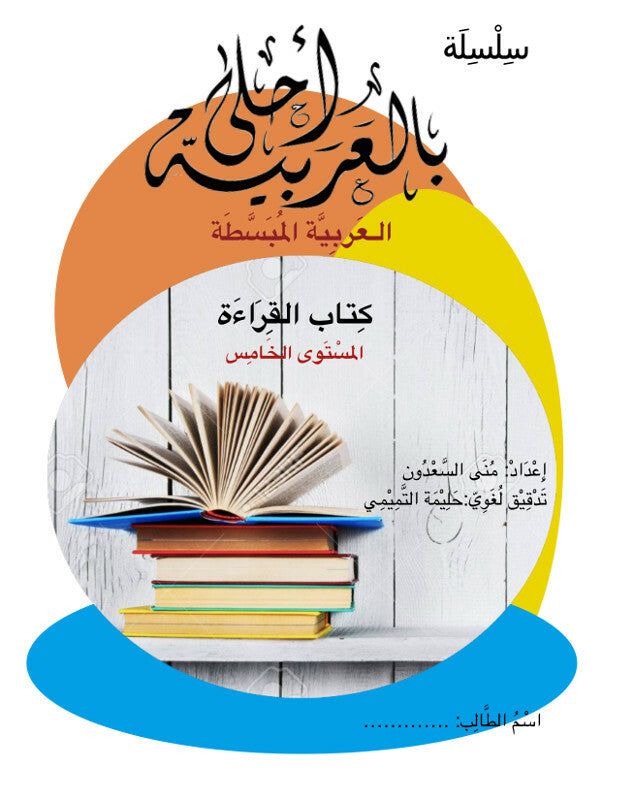 Bil Arabia Ahla: Al Arabia Al Mubasata (Reading Book, Level 5)