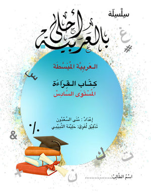 Bil Arabia Ahla: Al Arabia Al Mubasata (Reading Book, Level 6)